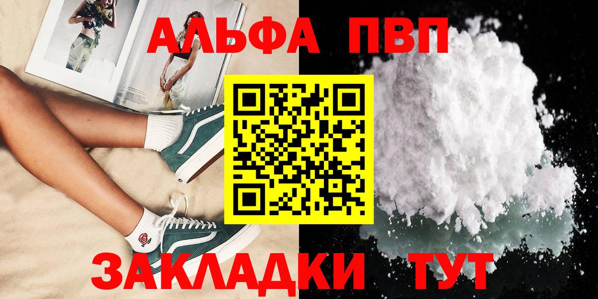 Alpha-PVP крисы CK  Вход с VPN  купить наркотики цена  Ейск  APVP мука  APVP Соль 