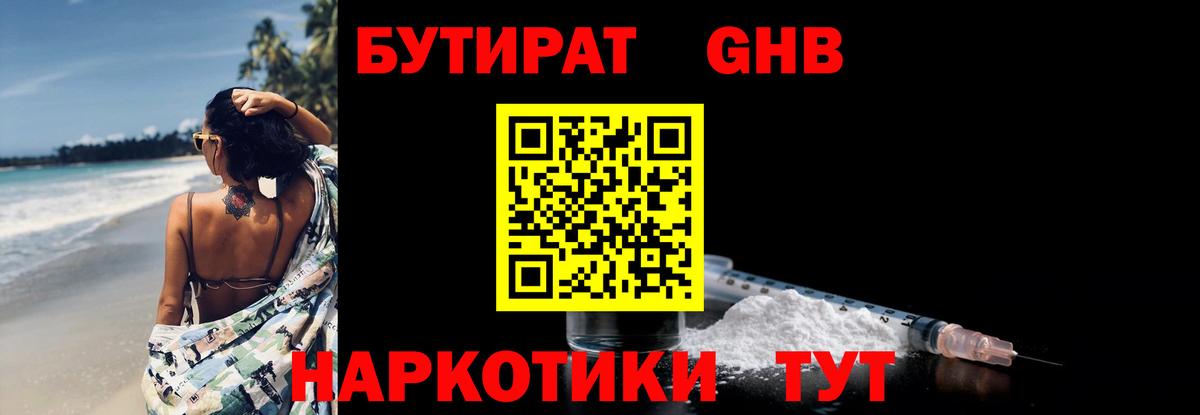 Бутират BDO Ейск