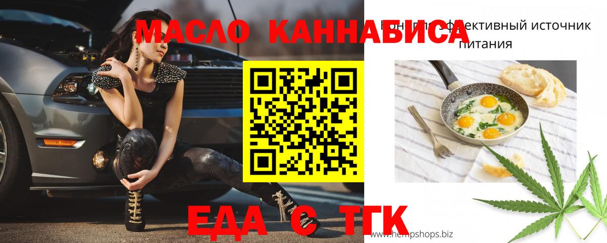 Ейск  Еда ТГК конопля  Вход с VPN 