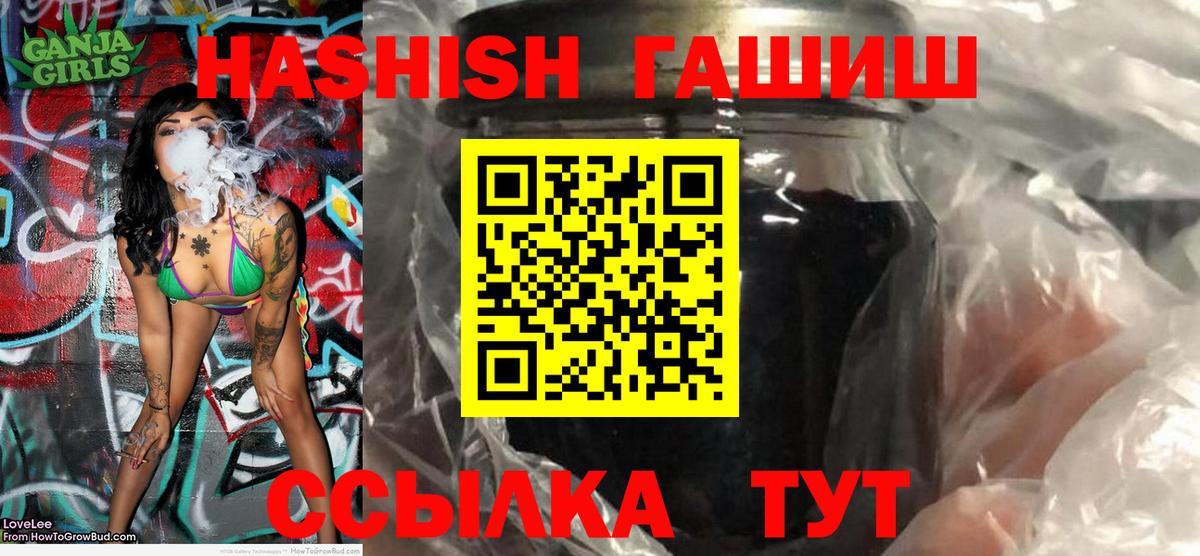 ГАШ 40% ТГК  ГАШИШ VHQ  Вход с VPN  Ейск 