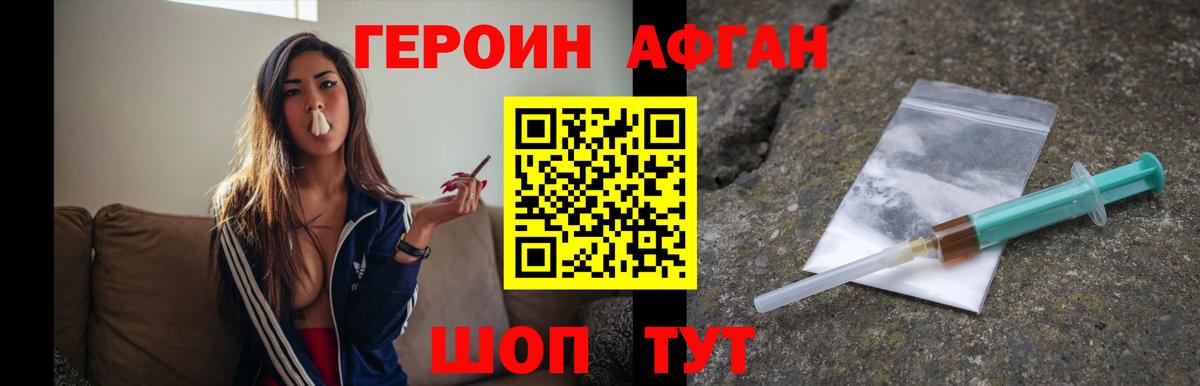 ГЕРОИН  Героин афганец  Вход с VPN  Ейск 