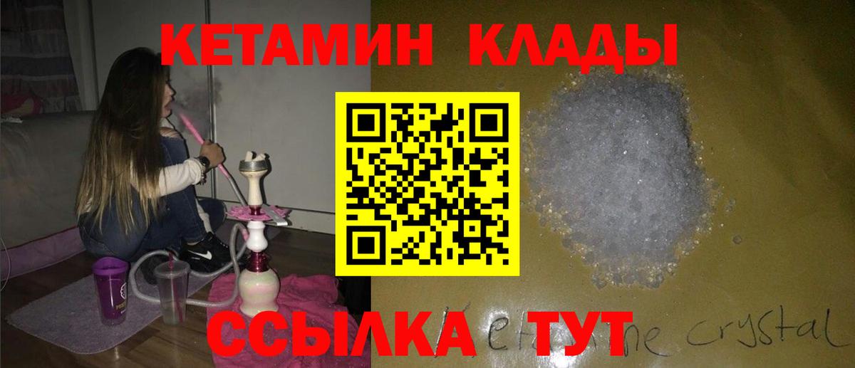КЕТАМИН VHQ  Вход с VPN  Ейск 