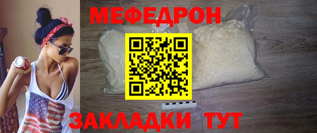 Меф мяу мяу кристаллы Ейск