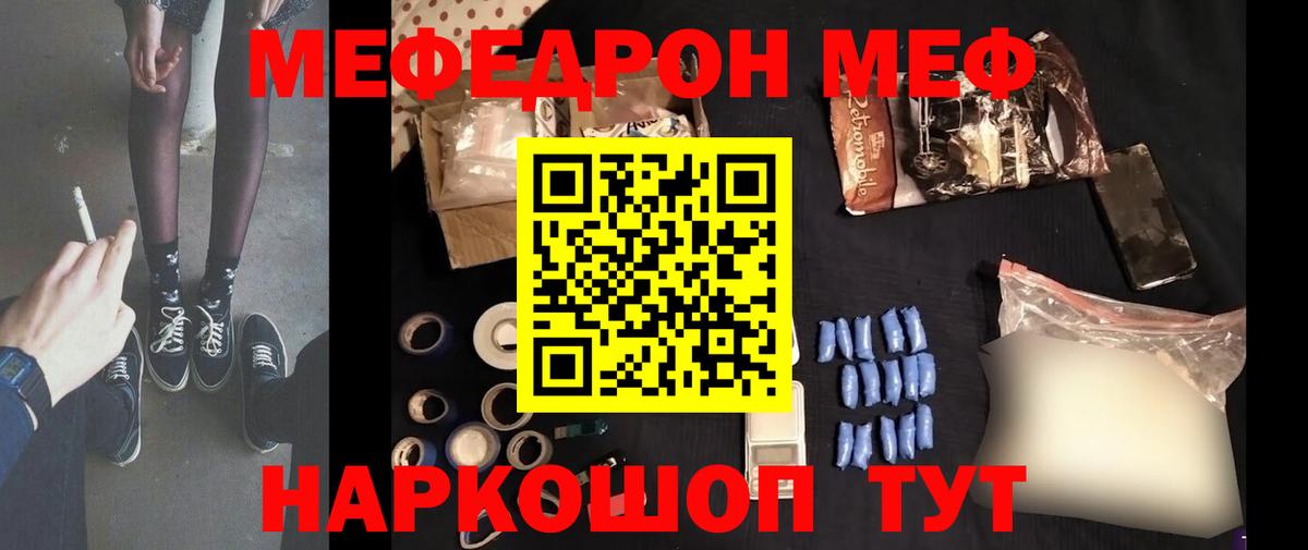 Меф mephedrone  Вход с VPN  Ейск  Меф mephedrone 