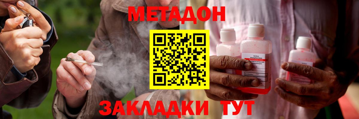 Метадон methadone Ейск