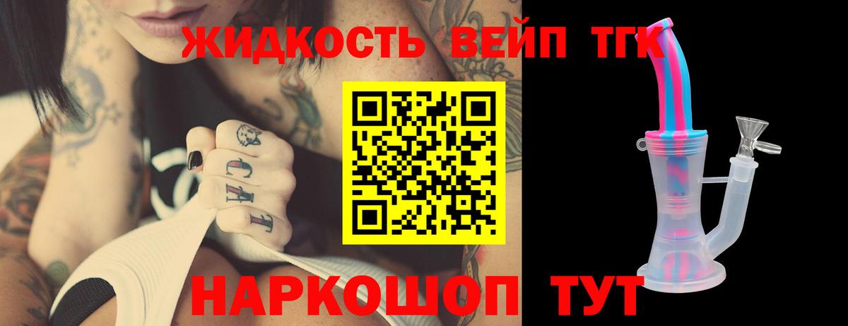 Ейск  закладка  ТГК вейп с тгк  Вход с VPN  ТГК гашишное масло 